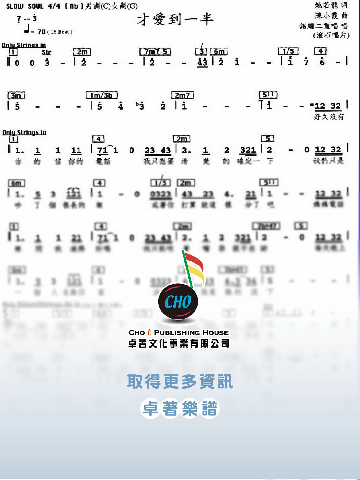 才愛到一半